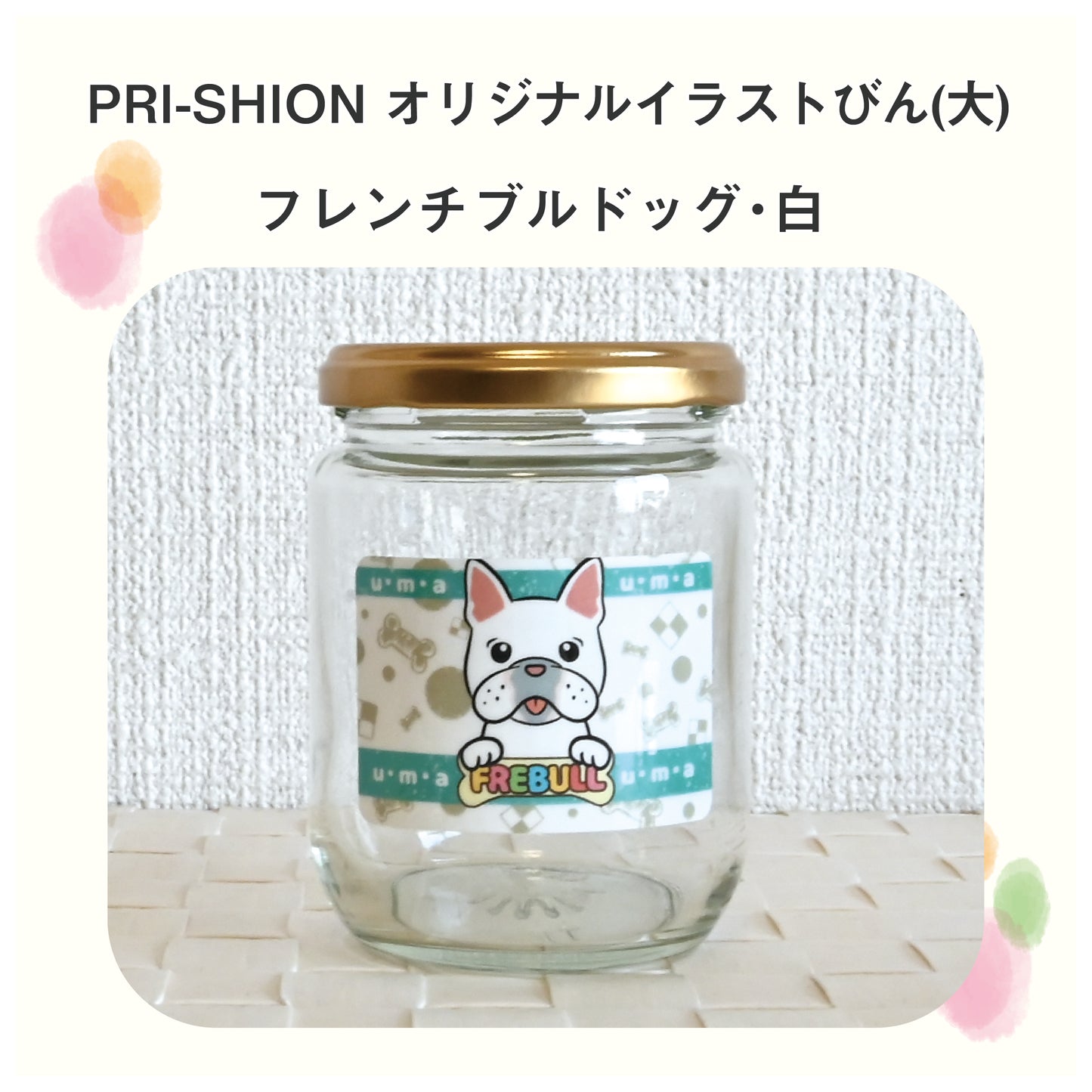 PRI-SHION オリジナルイラストうまうまびん 大