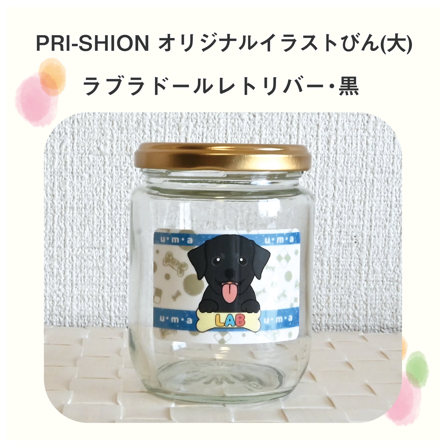 PRI-SHION オリジナルイラストうまうまびん 大