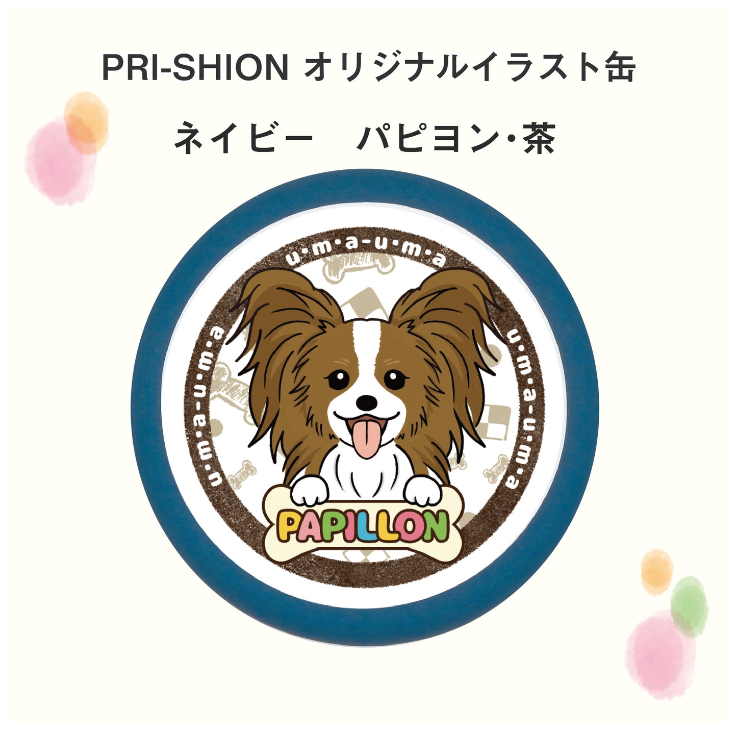 PRI-SHION オリジナルイラストうまうま缶 パピヨン