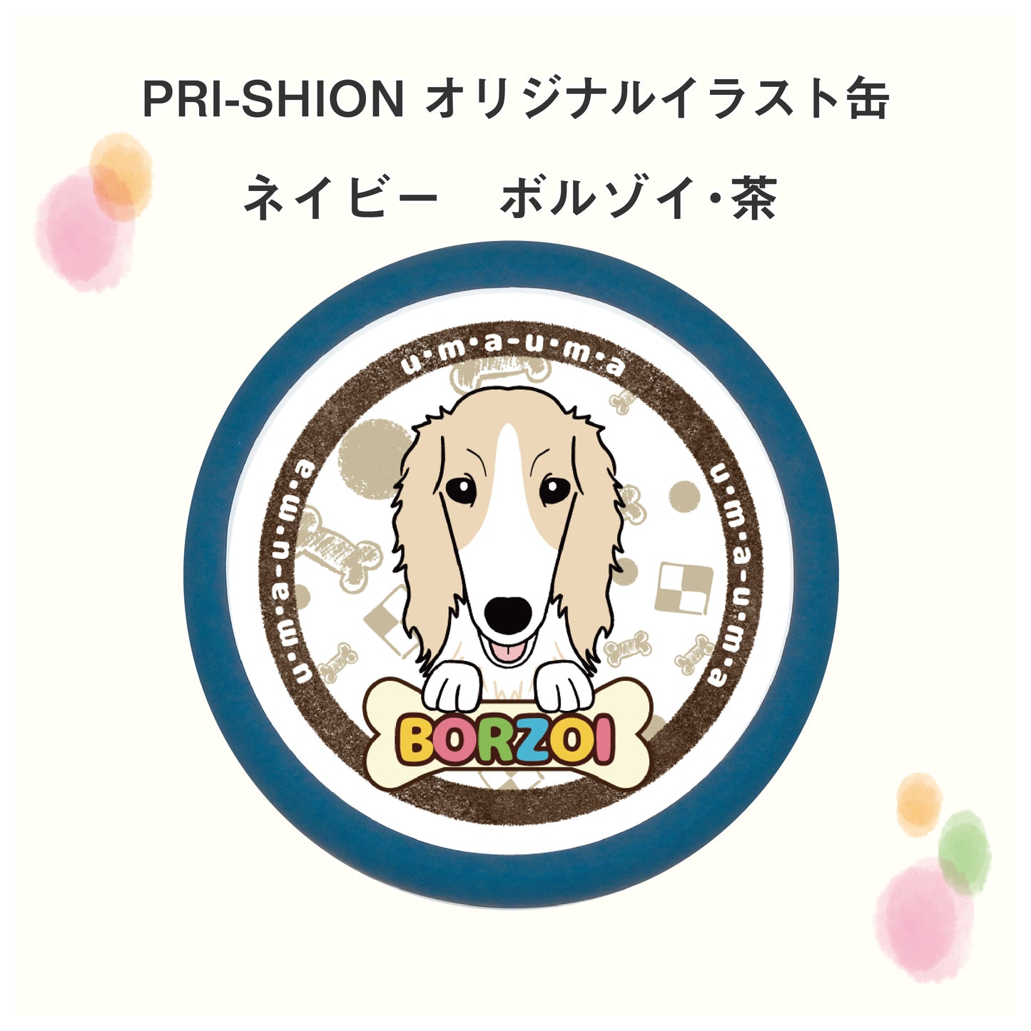 PRI-SHION オリジナルイラストうまうま缶 ボルゾイ
