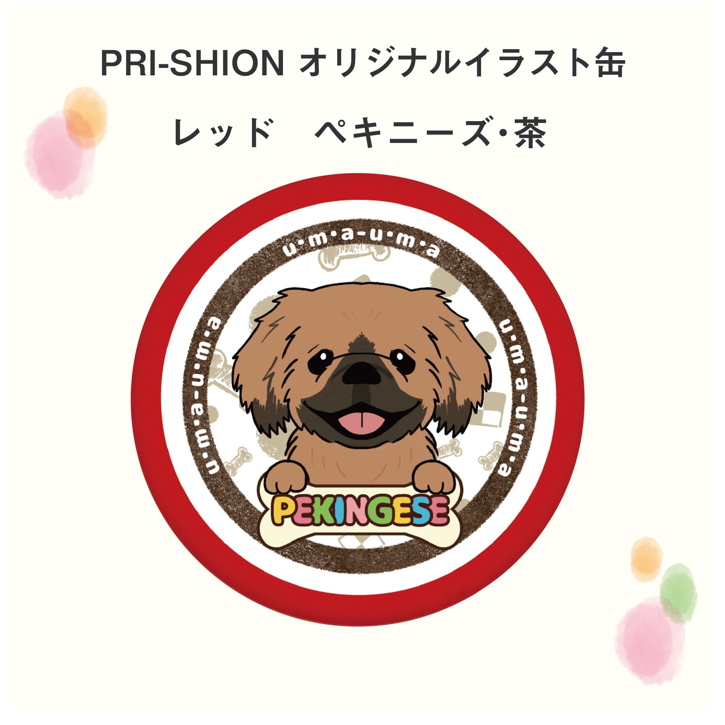 PRI-SHION オリジナルイラストうまうま缶 ペキニーズ