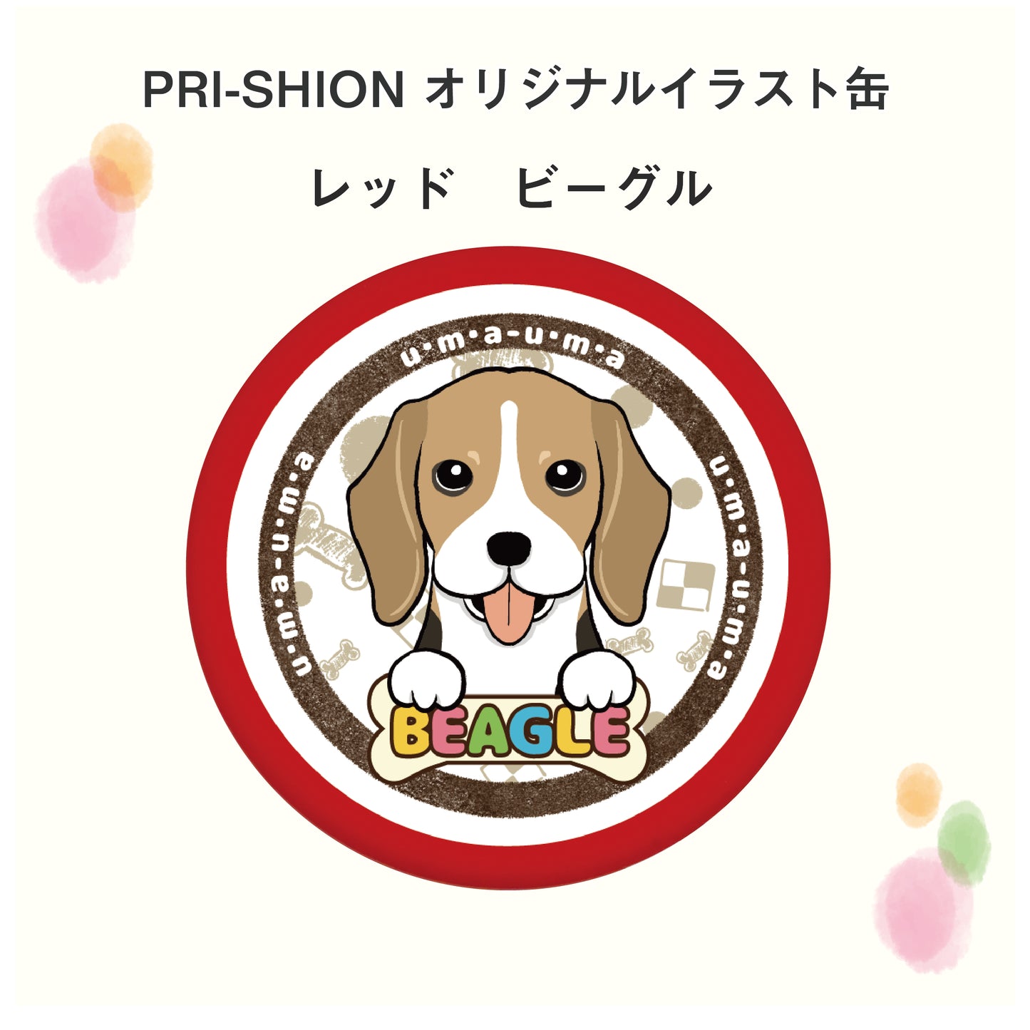 PRI-SHION オリジナルイラストうまうま缶 ビーグル