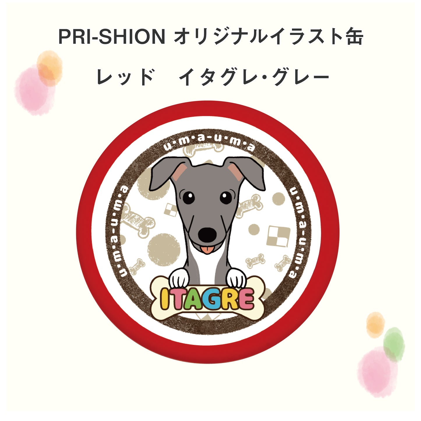 PRI-SHION オリジナルイラストうまうま缶 イタグレ