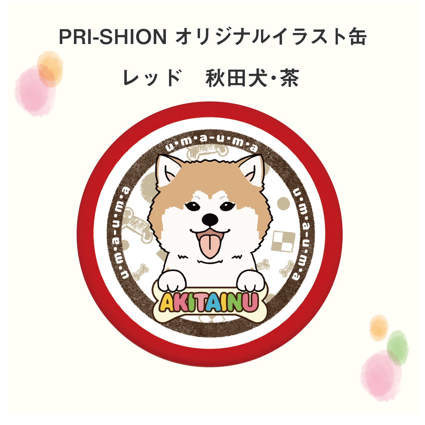 PRI-SHION オリジナルイラストうまうま缶 秋田犬