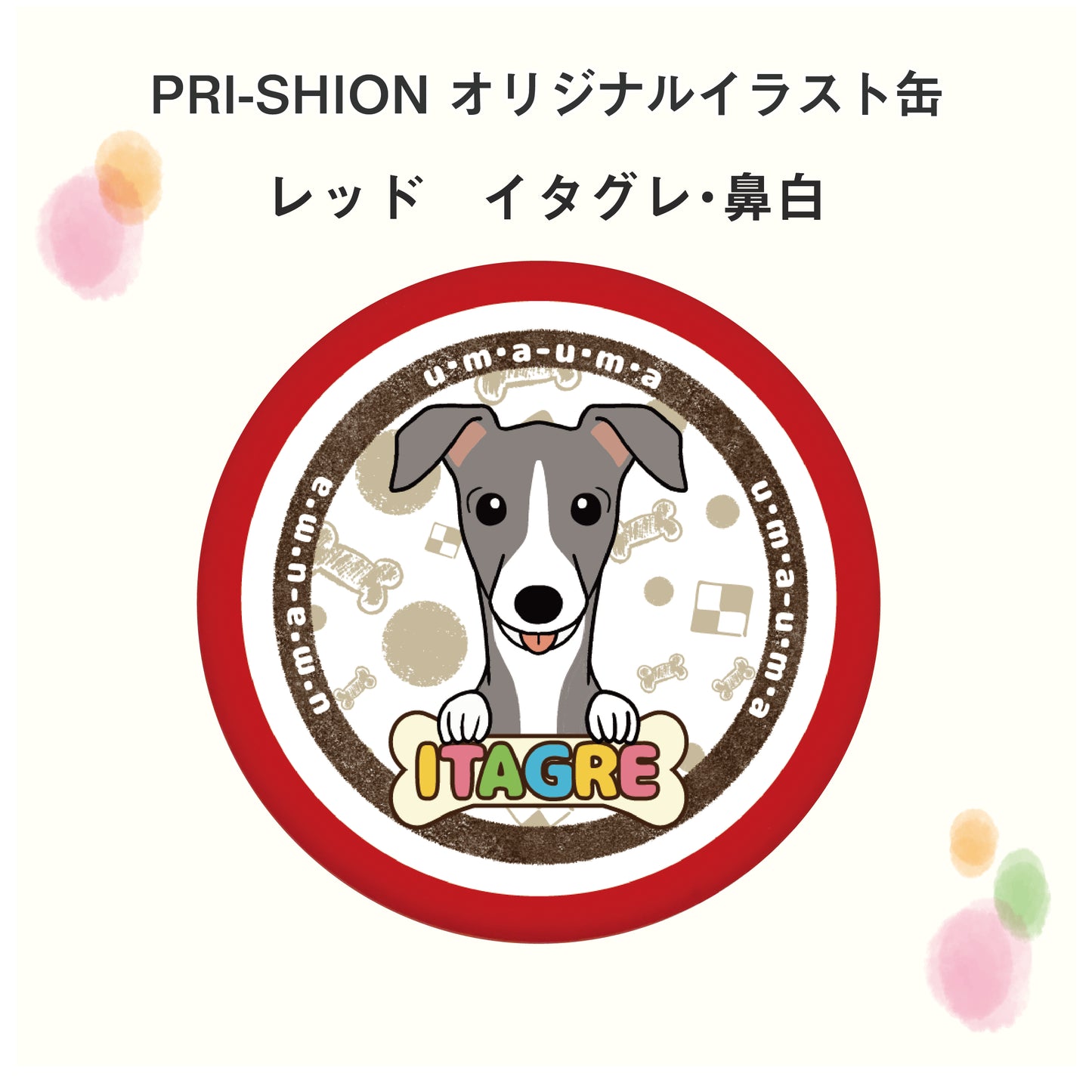 PRI-SHION オリジナルイラストうまうま缶 イタグレ