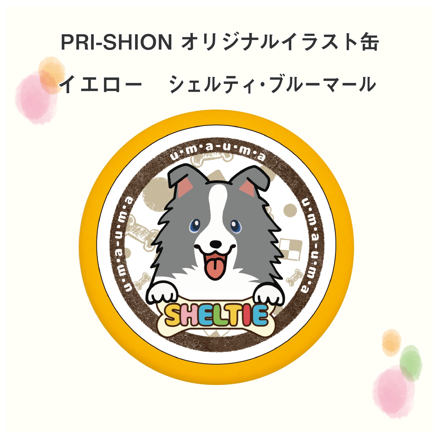 PRI-SHION オリジナルイラストうまうま缶 シェルティー