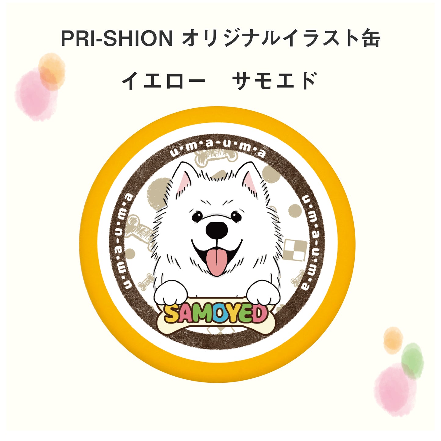 PRI-SHION オリジナルイラストうまうま缶 サモエド