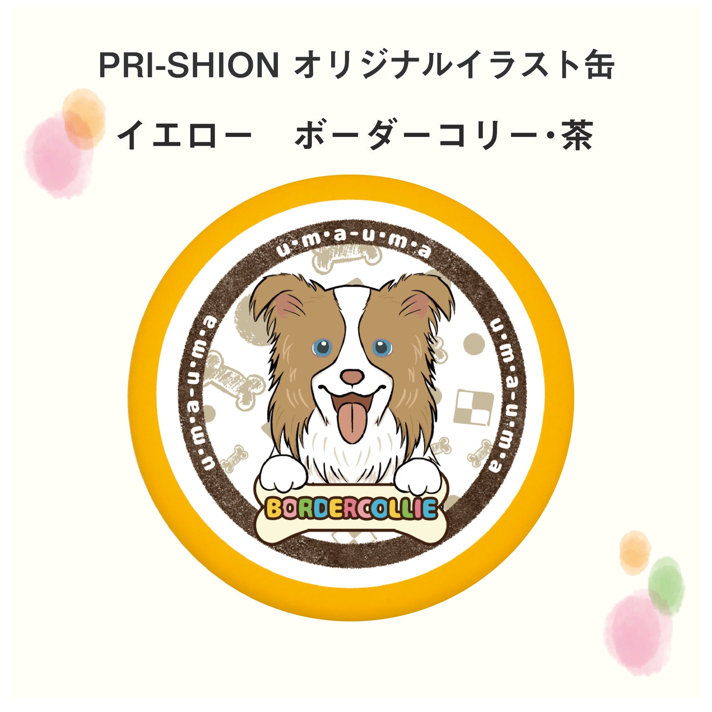 PRI-SHION オリジナルイラストうまうま缶 ボーダーコリー