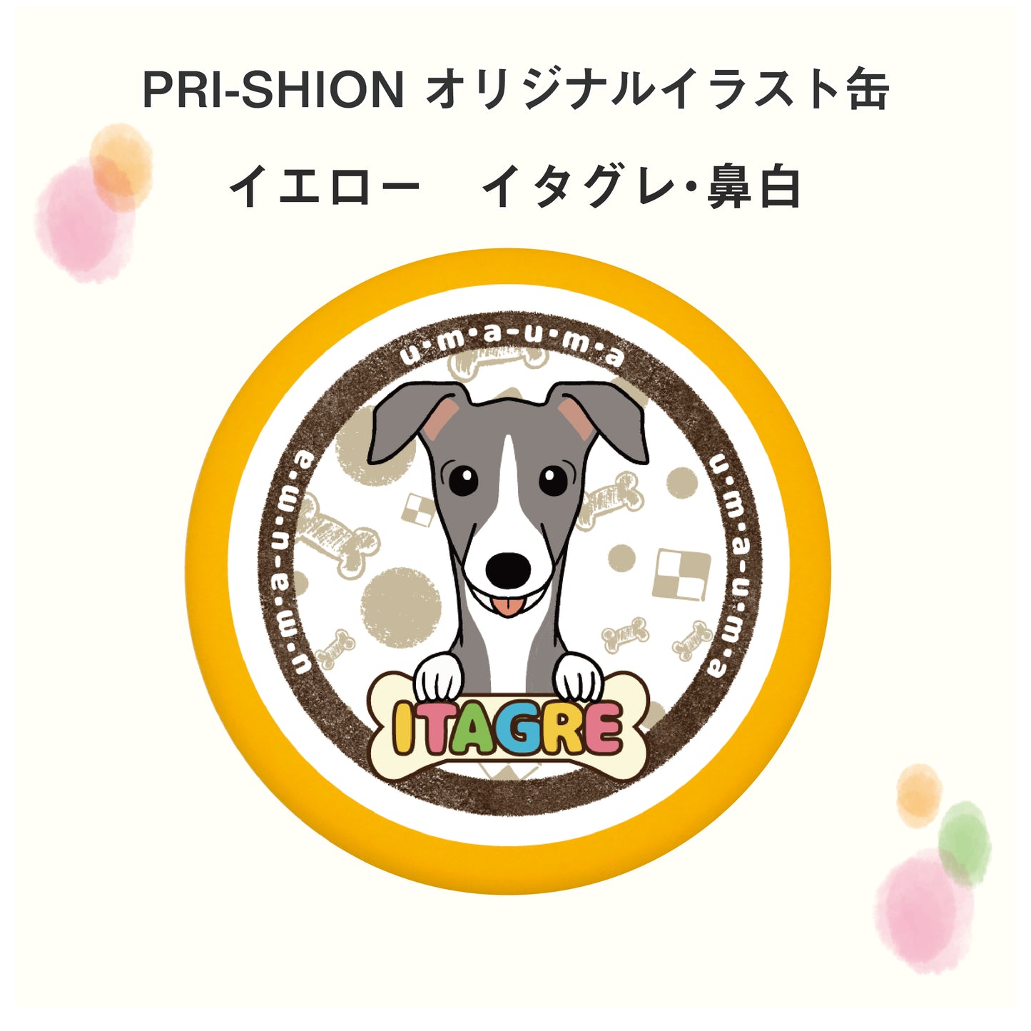 PRI-SHION オリジナルイラストうまうま缶 イタグレ