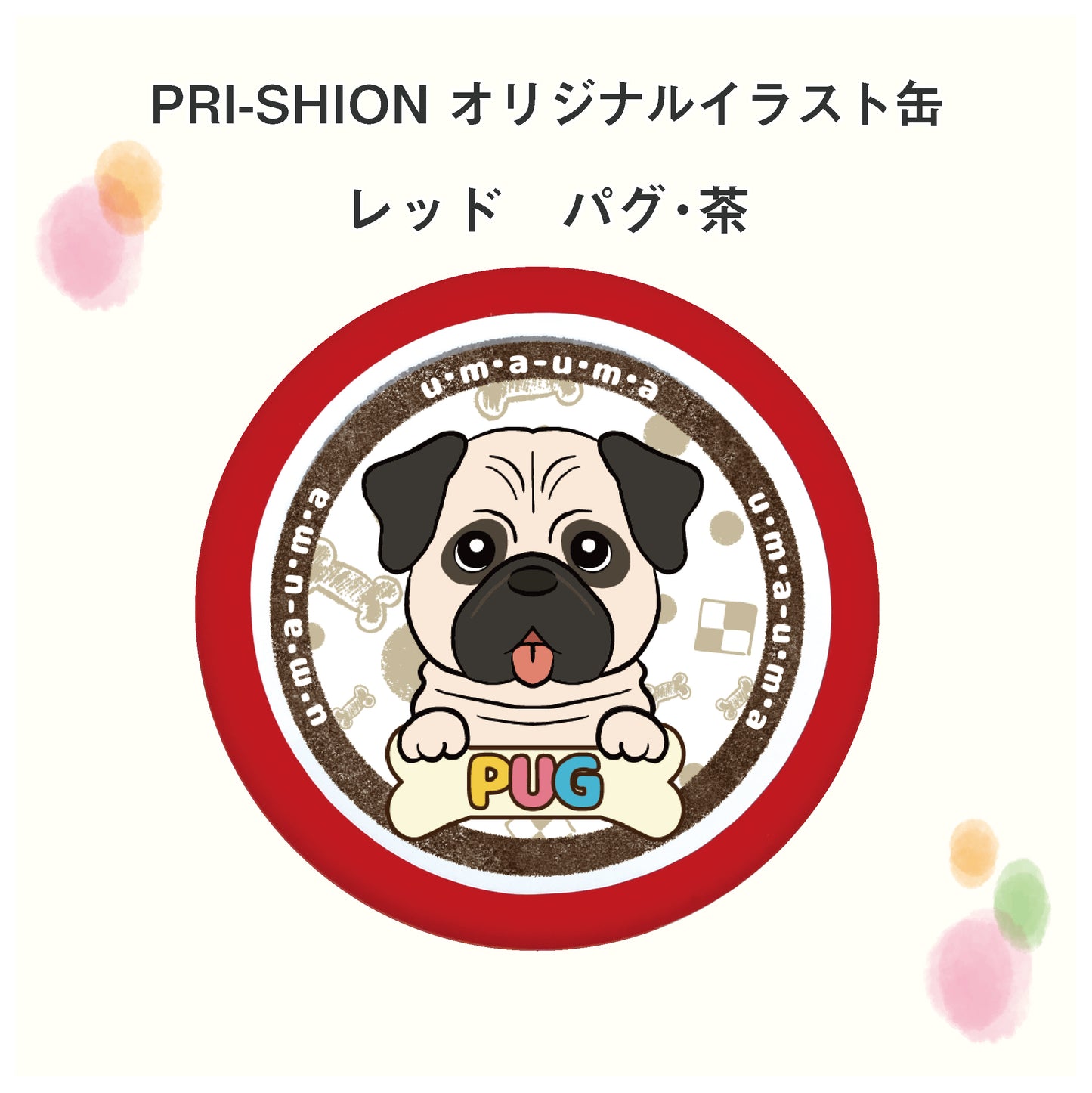 PRI-SHION オリジナルイラストうまうま缶　パグ