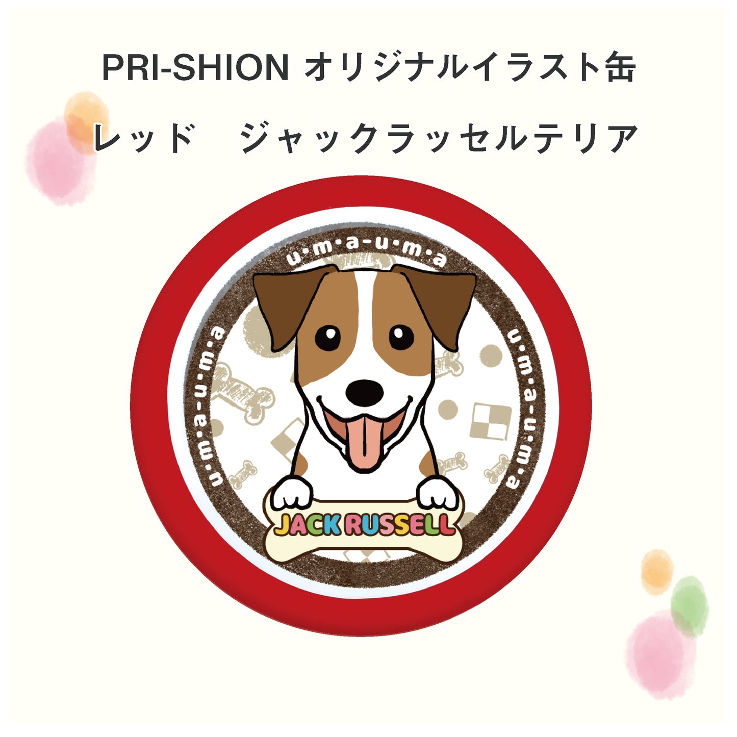 PRI-SHION オリジナルイラストうまうま缶　ジャックラッセルテリア