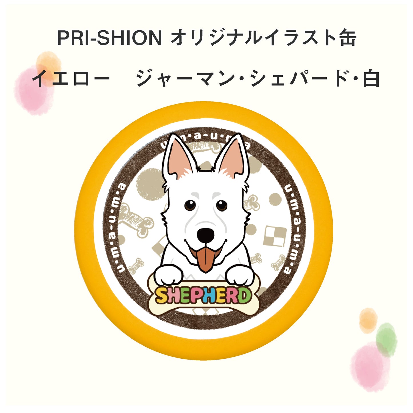 PRI-SHION オリジナルイラストうまうま缶　ジャーマン・シェパード