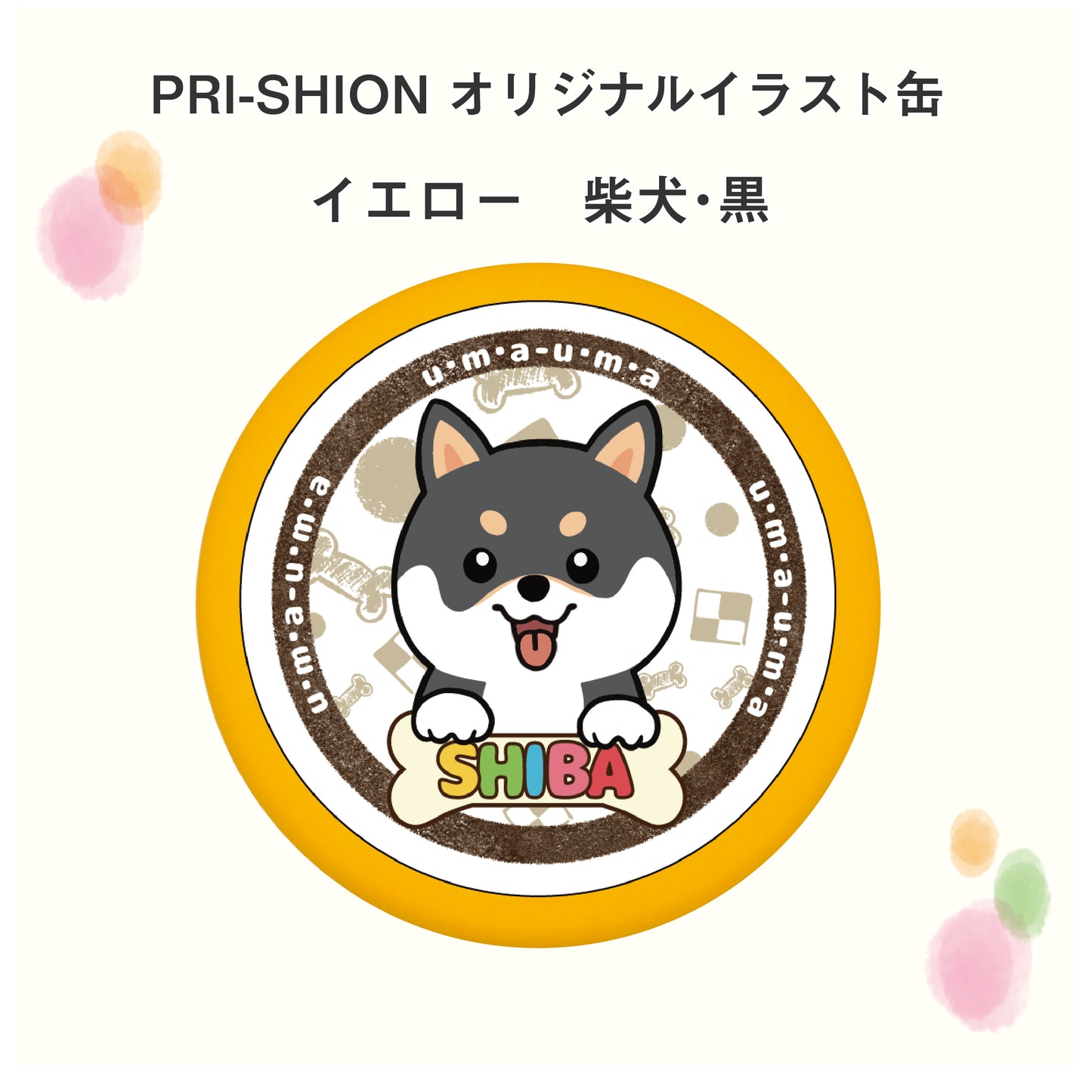 PRI-SHION オリジナルイラストうまうま缶　柴犬