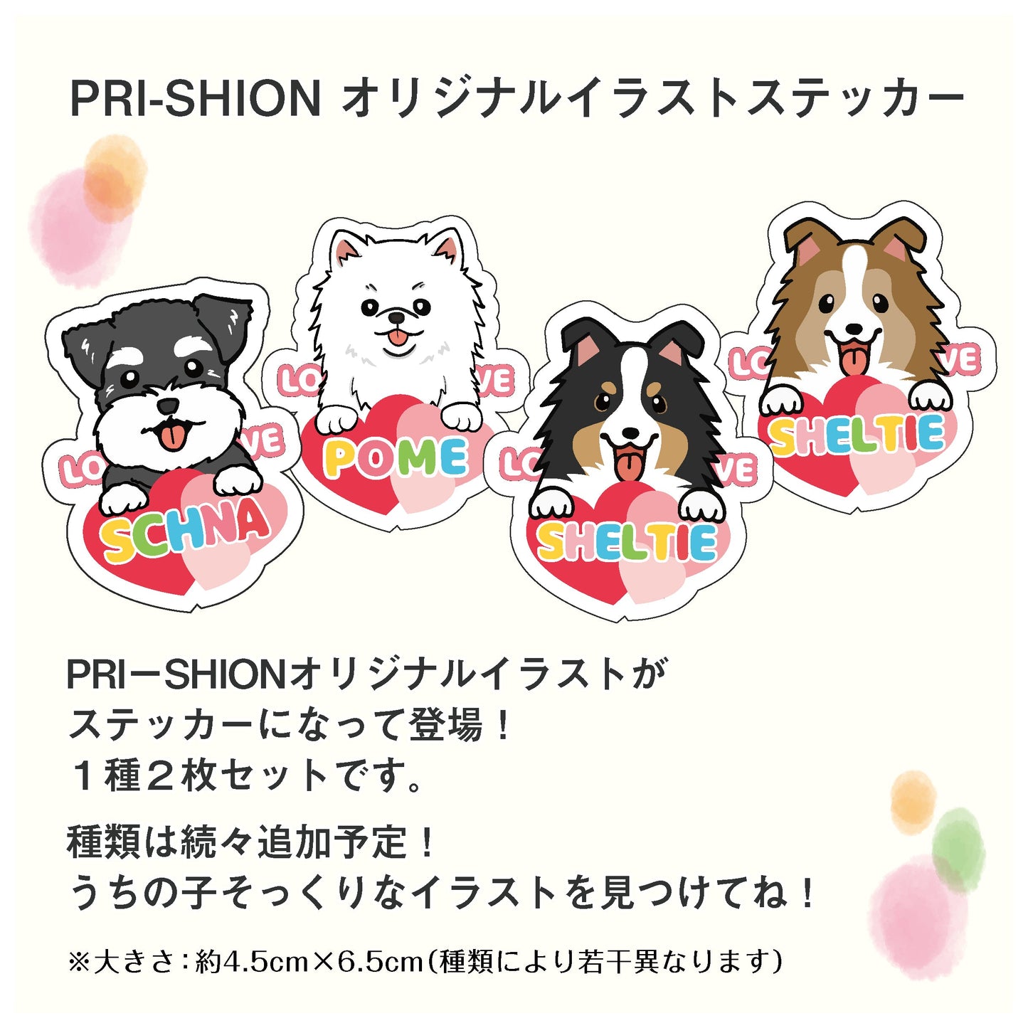 PRI-SHION オリジナルイラストステッカー　2枚入り