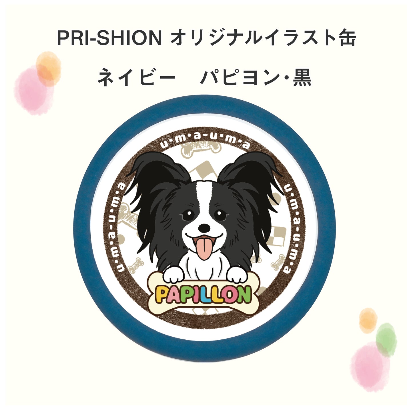 PRI-SHION オリジナルイラストうまうま缶　パピヨン