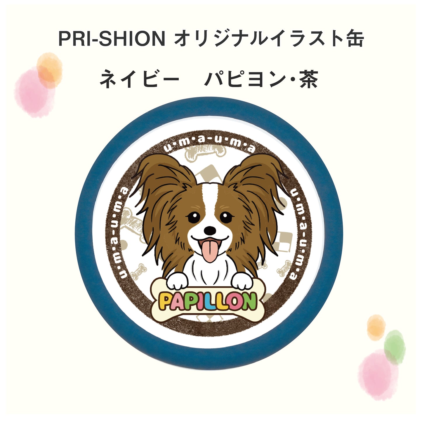 PRI-SHION オリジナルイラストうまうま缶　パピヨン