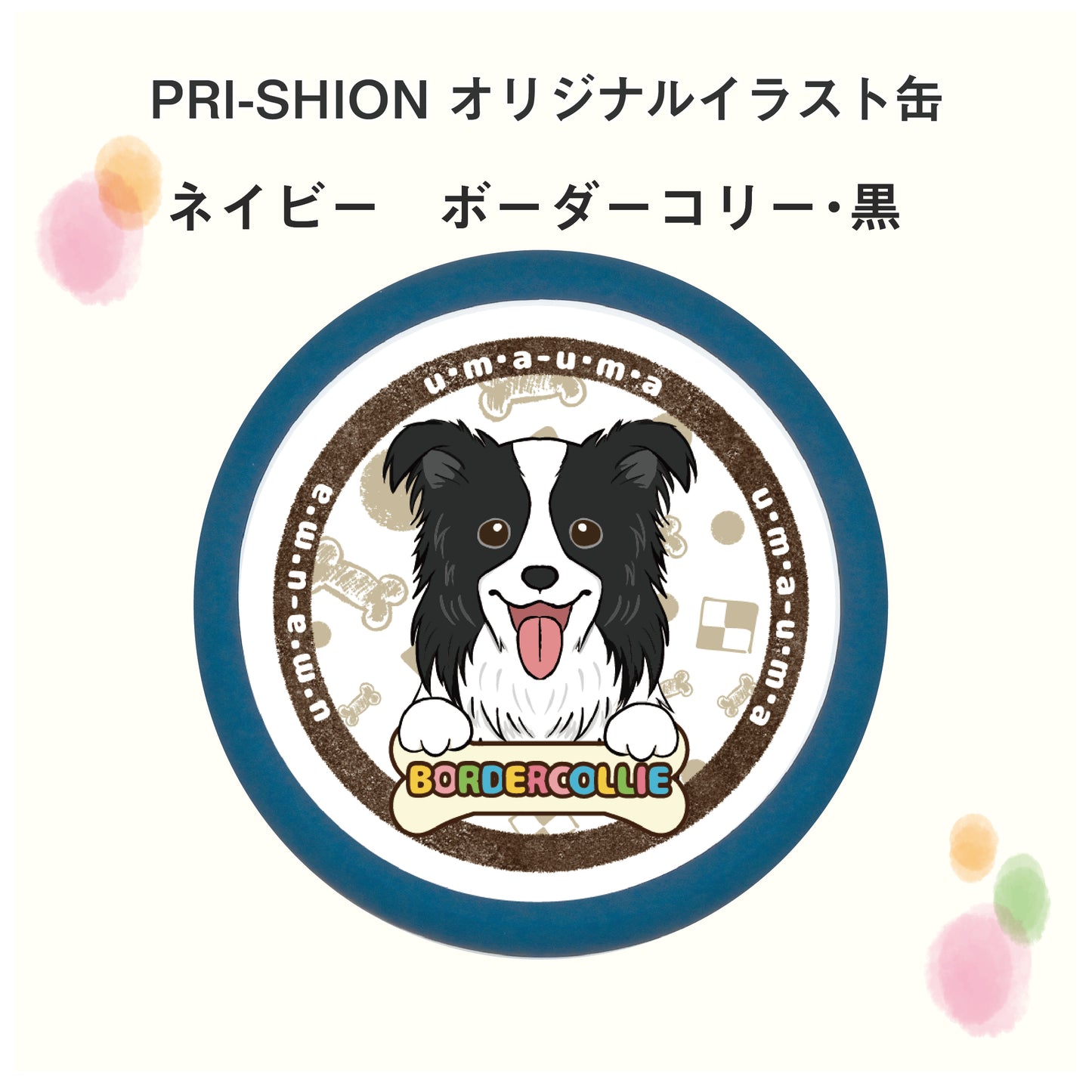 PRI-SHION オリジナルイラストうまうま缶　ボーダーコリー