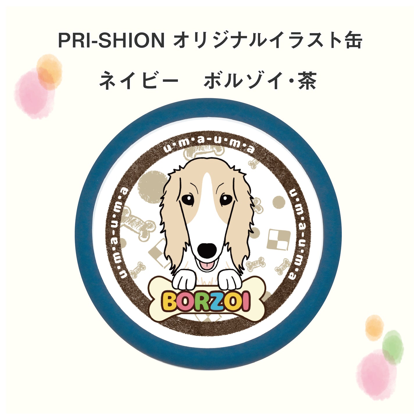 PRI-SHION オリジナルイラストうまうま缶　ボルゾイ