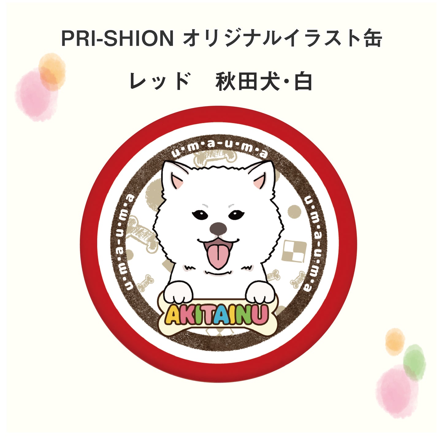 PRI-SHION オリジナルイラストうまうま缶　秋田犬