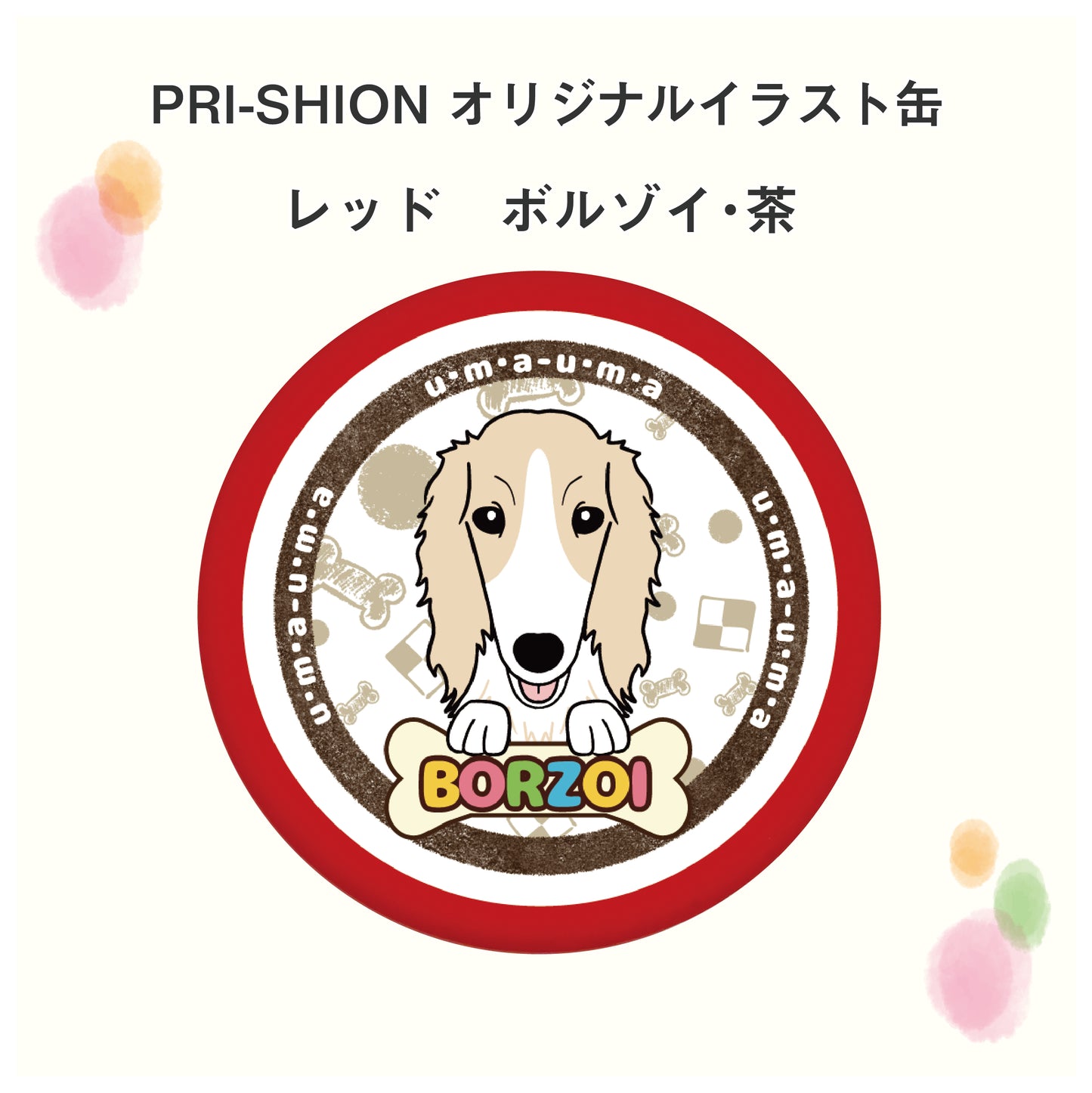 PRI-SHION オリジナルイラストうまうま缶　ボルゾイ