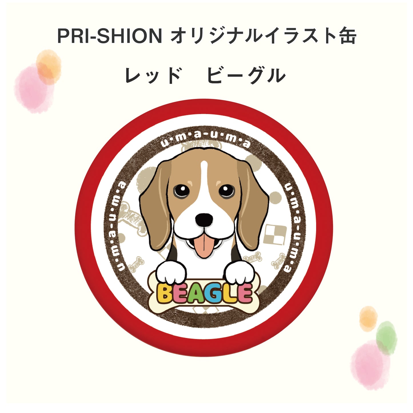 PRI-SHION オリジナルイラストうまうま缶　ビーグル