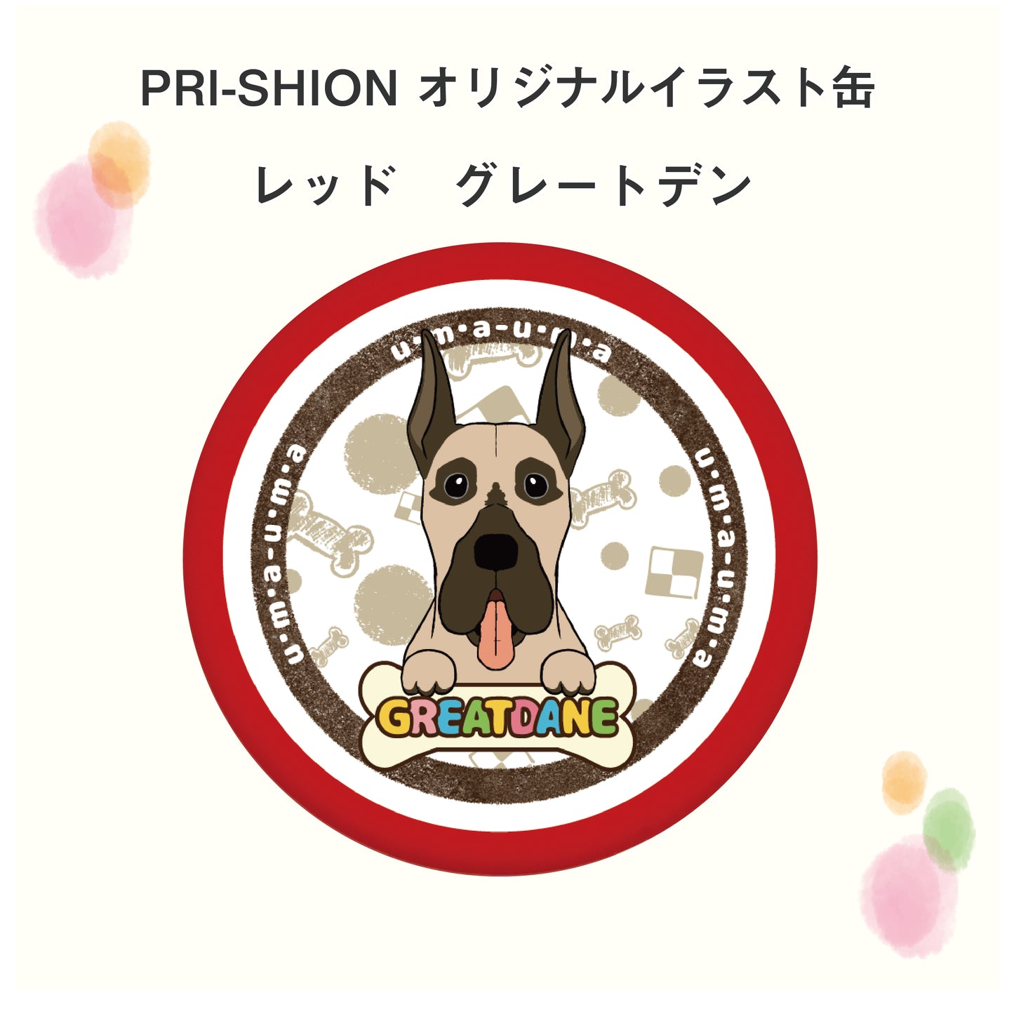 PRI-SHION オリジナルイラストうまうま缶　グレートデン