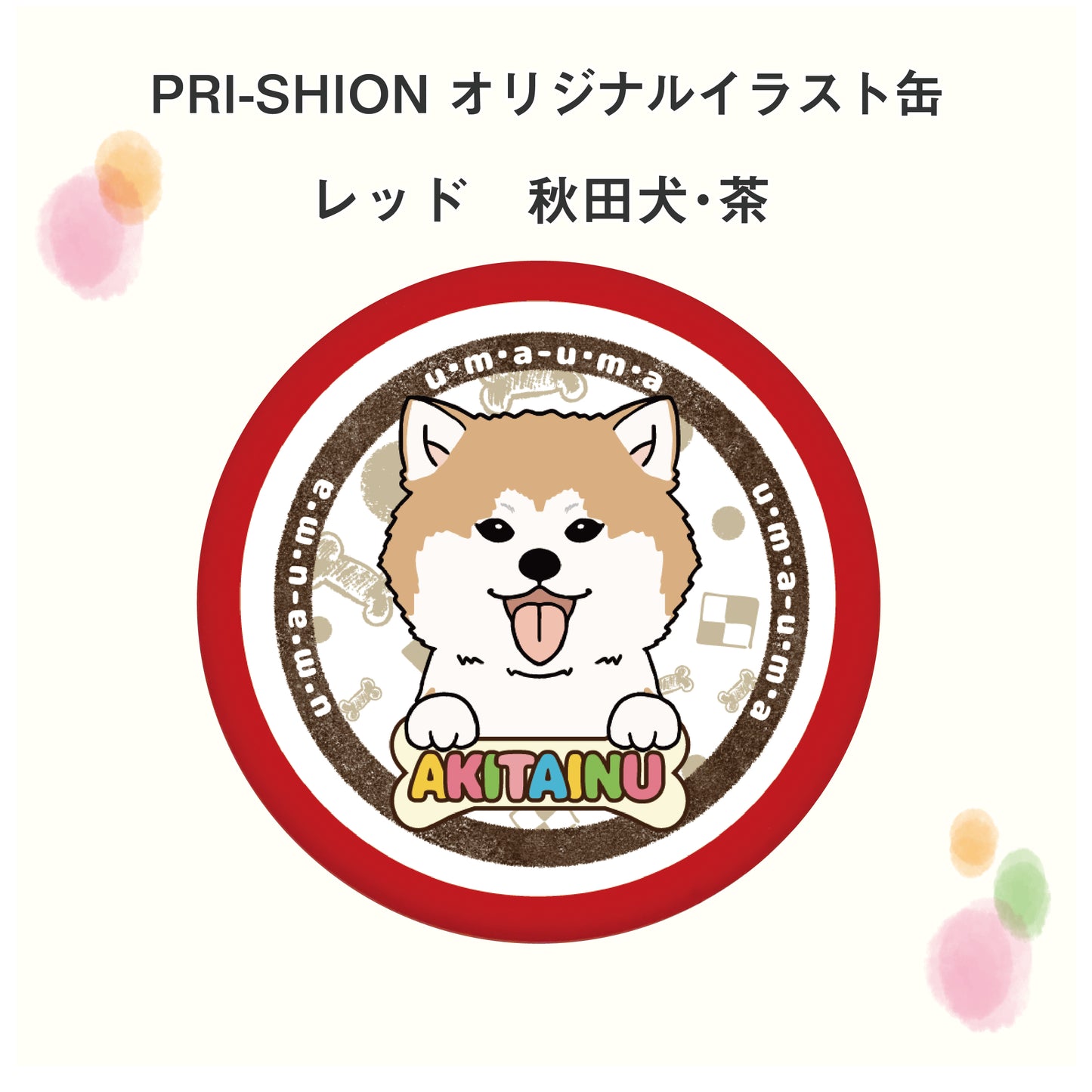 PRI-SHION オリジナルイラストうまうま缶　秋田犬