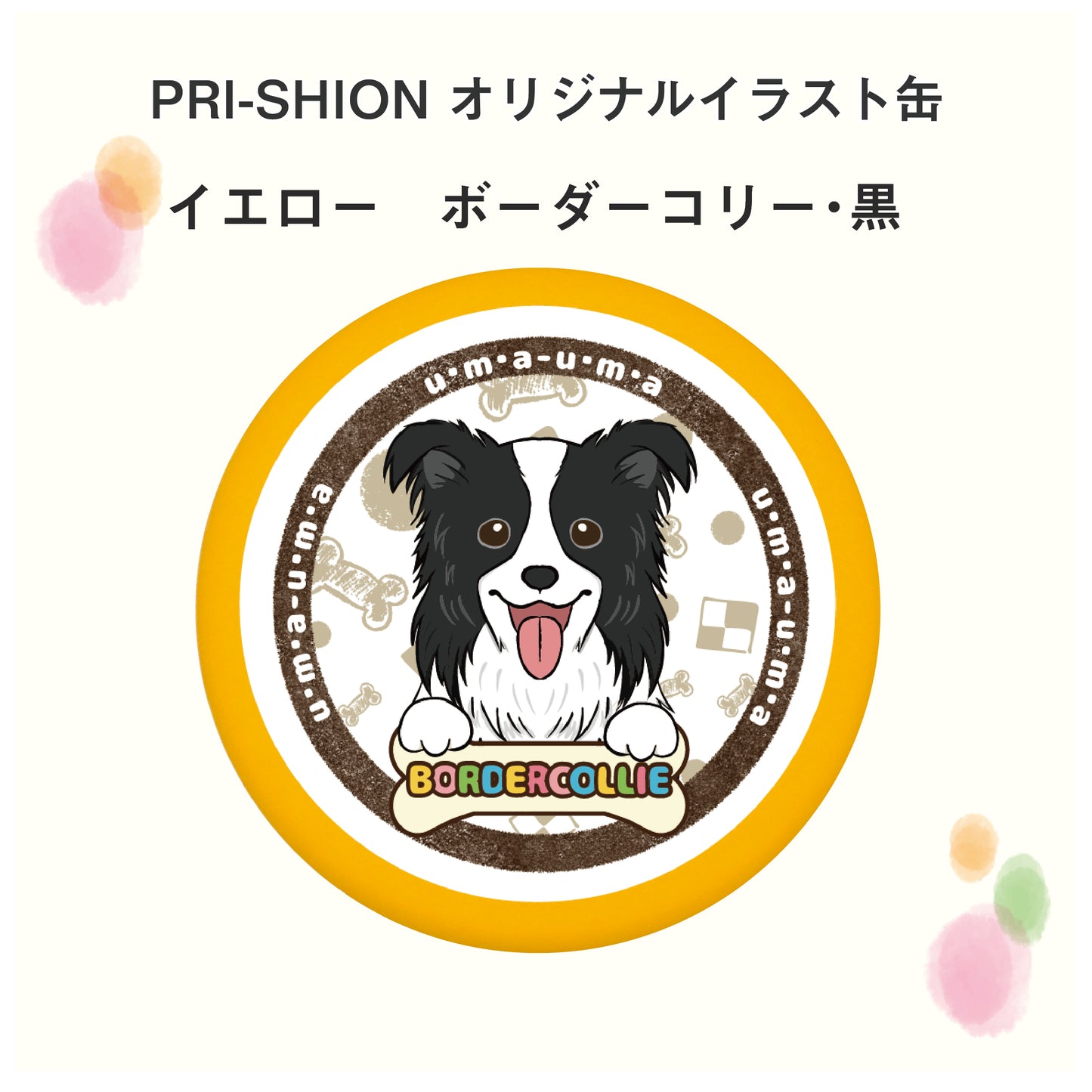 PRI-SHION オリジナルイラストうまうま缶　ボーダーコリー