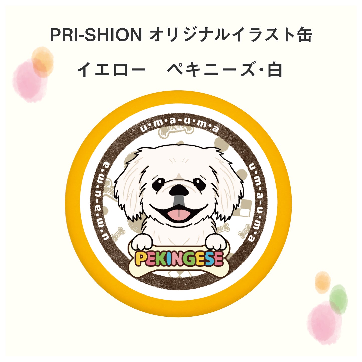 PRI-SHION オリジナルイラストうまうま缶　ペキニーズ